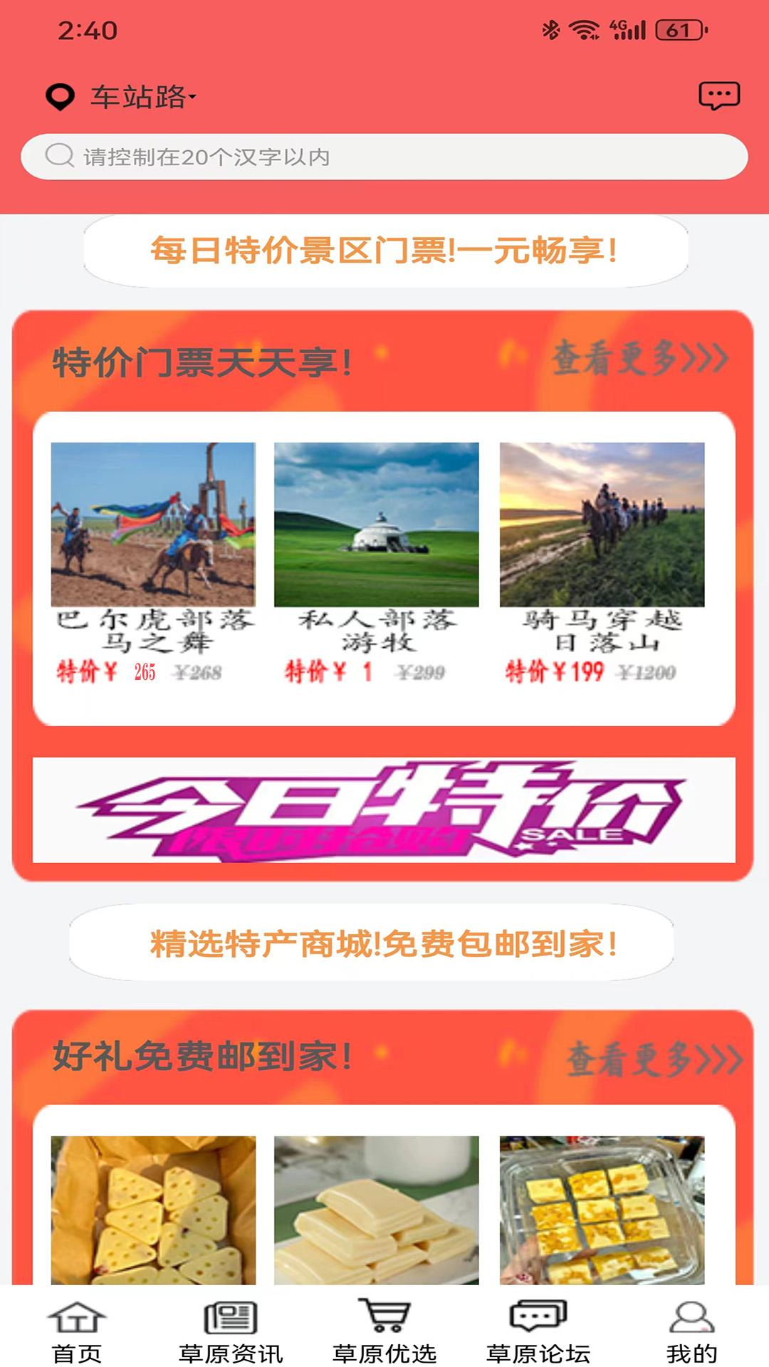 畅行呼伦贝尔 v5.0.4