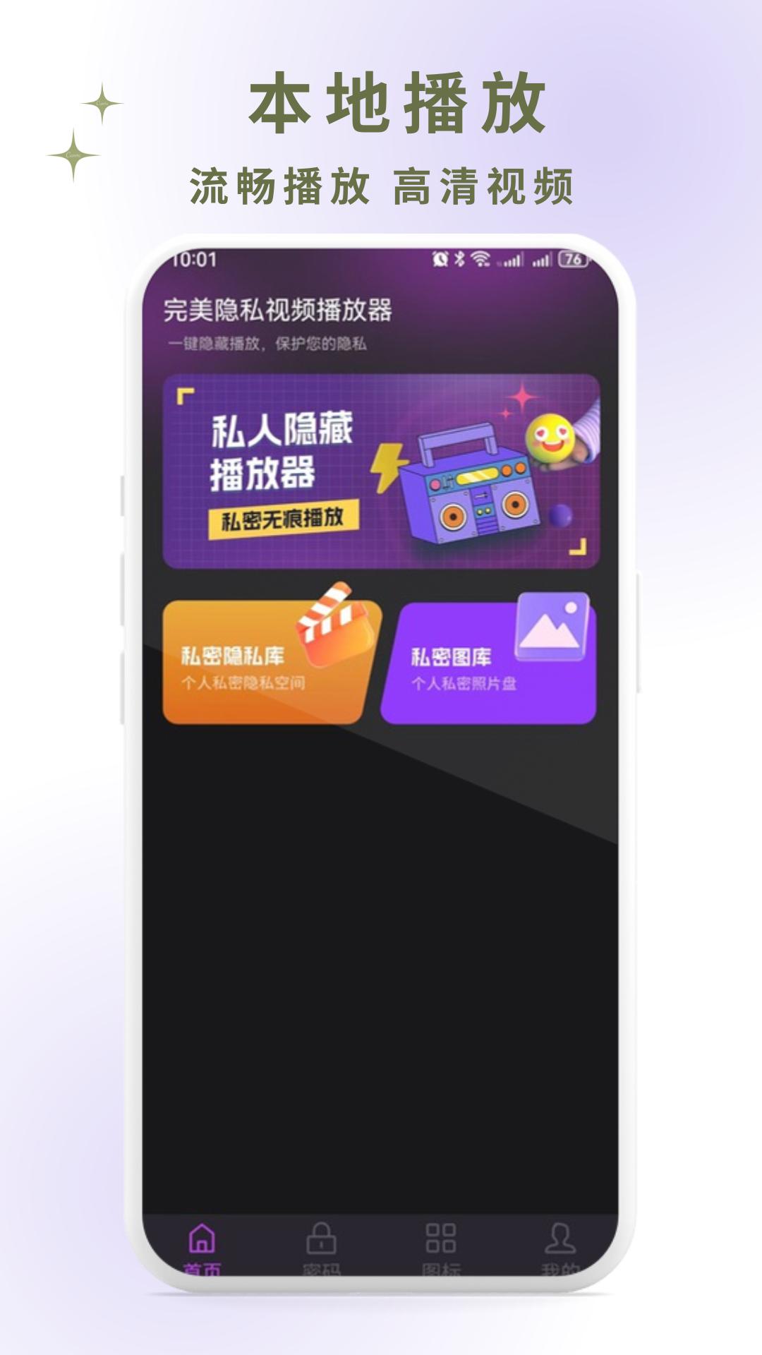 完美隐私视频播放器 v6.0.4