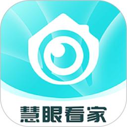 慧眼看家