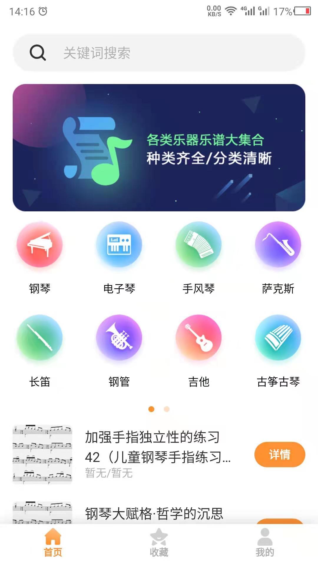 钢琴谱 v6.0.3