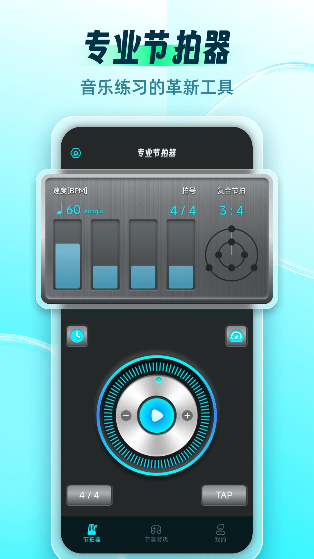 节拍器Master v6.0.2