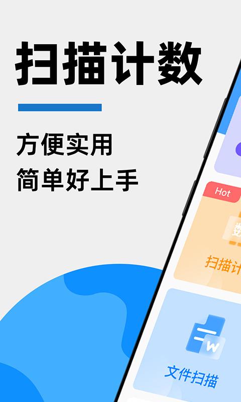 拍照扫描计数 v6.2.2