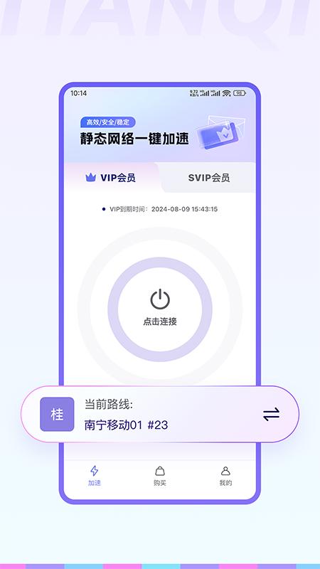 天启加速 v6.4.2