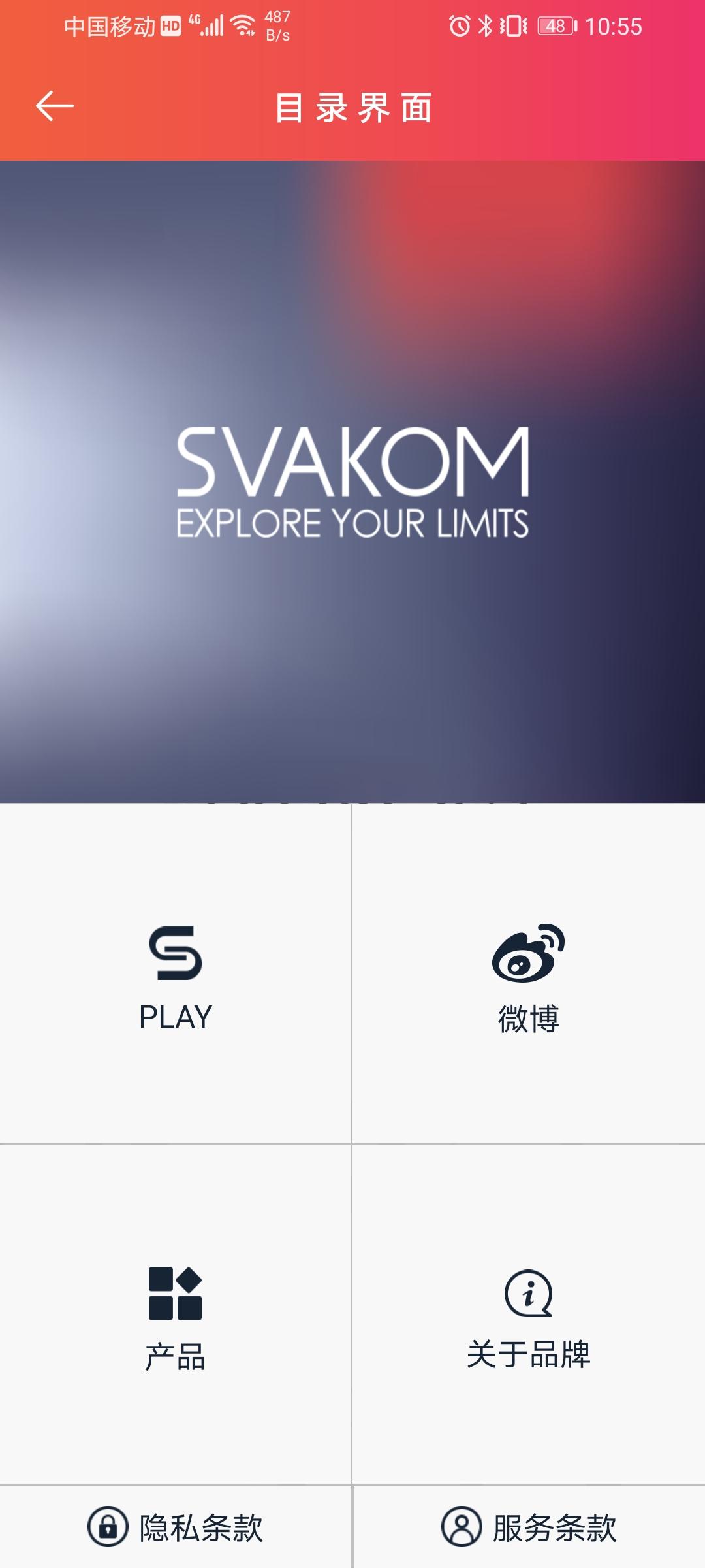 SVAKOM v3.5.4