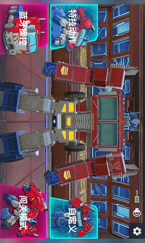 乐森擎天柱机器人旗舰版 v5.5.4