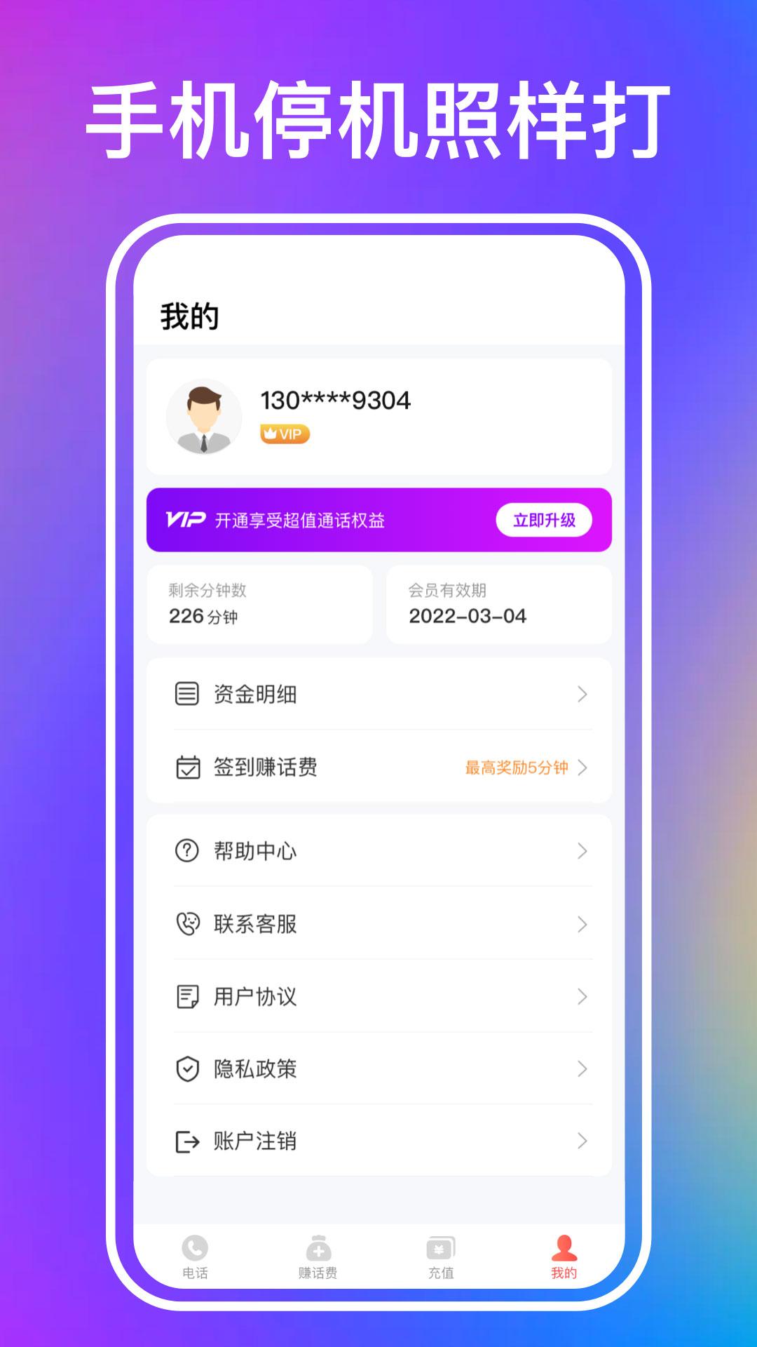叮咚网络电话 v4.2.1