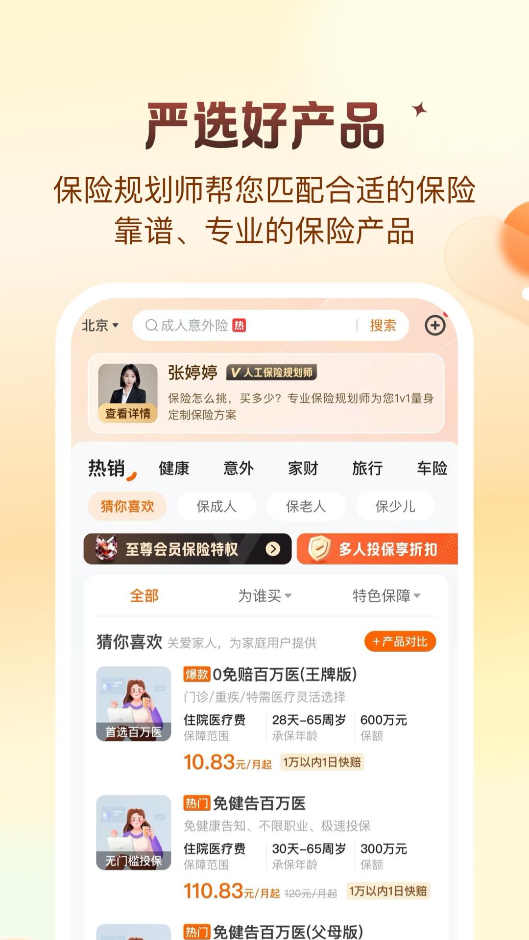 平安好生活 v5.2.4