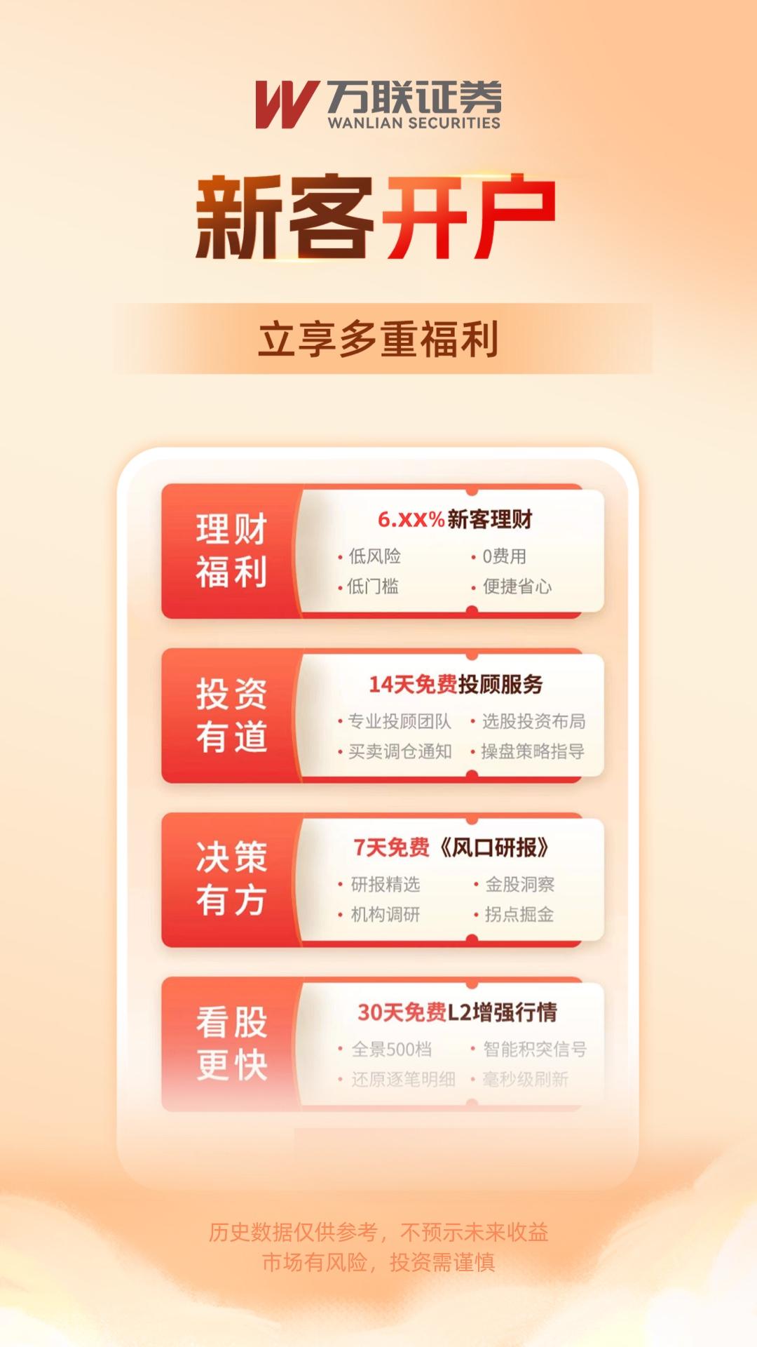 万联e万通下载介绍图