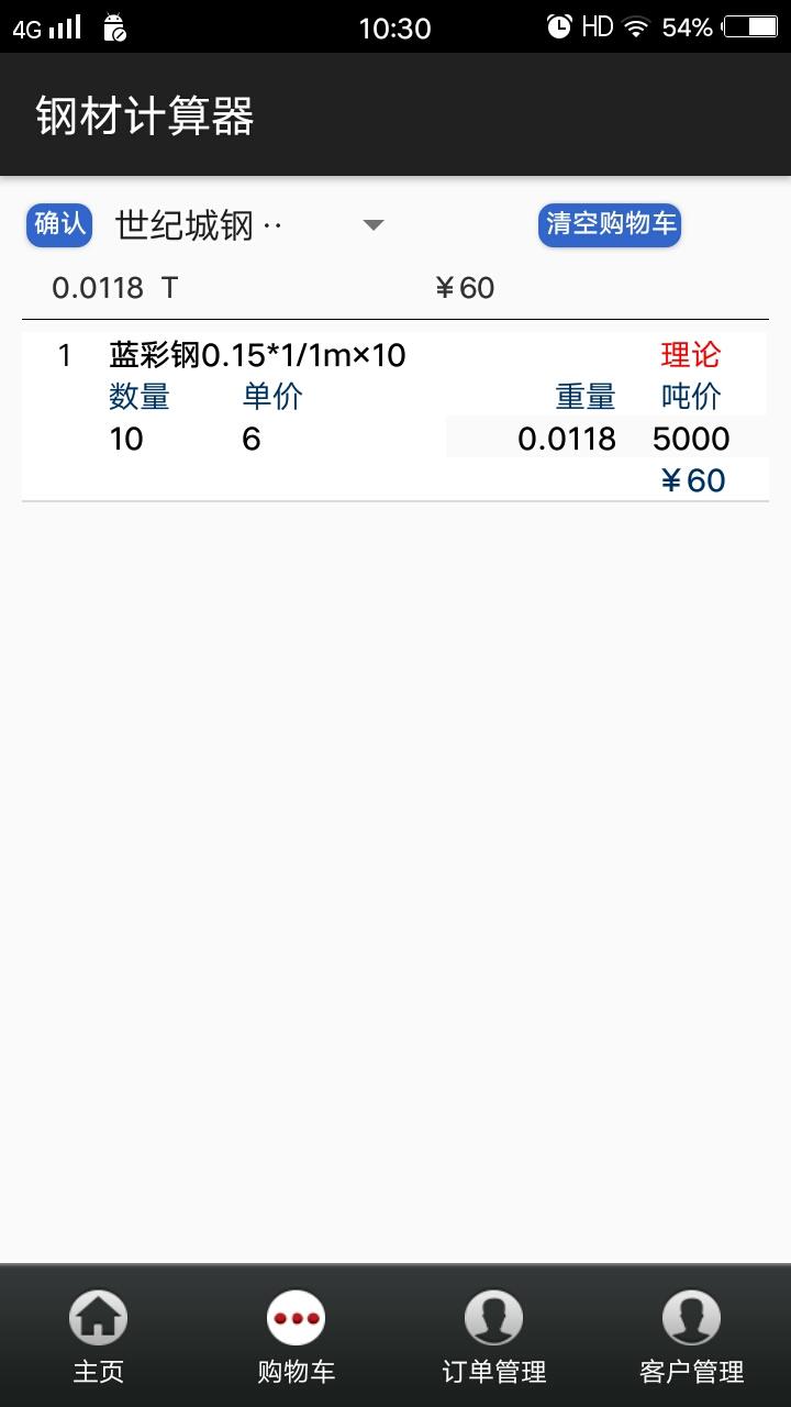 平凡钢材计算器 v4.1.1