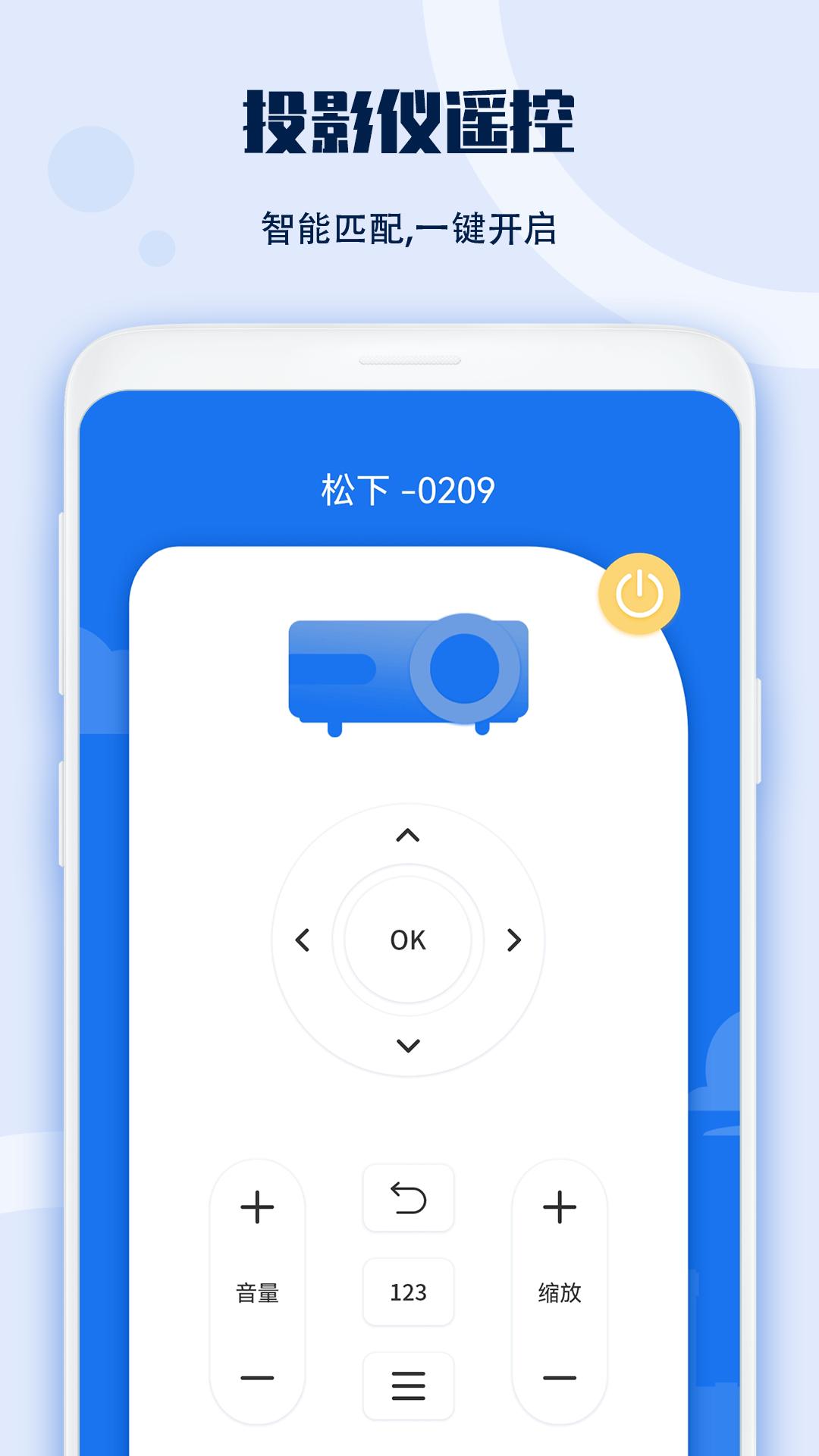 投影仪遥控器 v3.3.1