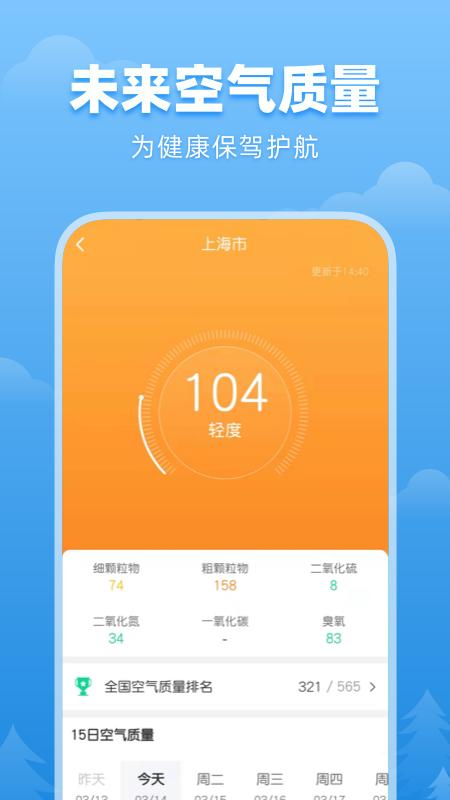 顺心天气下载介绍图