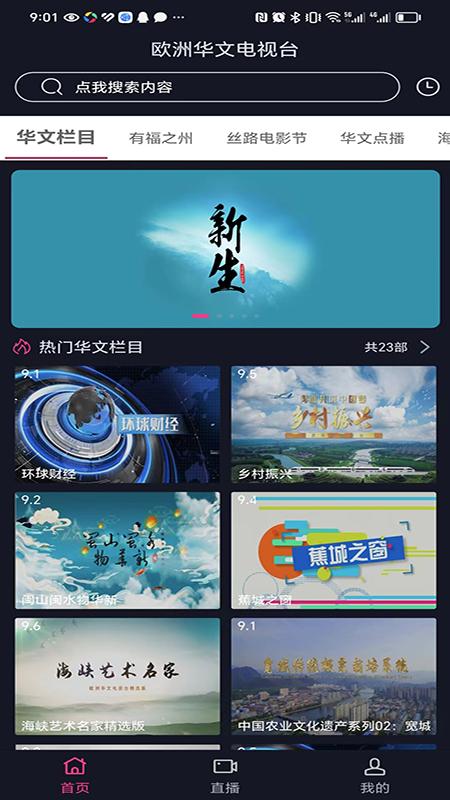 欧华IPTV v5.5.1