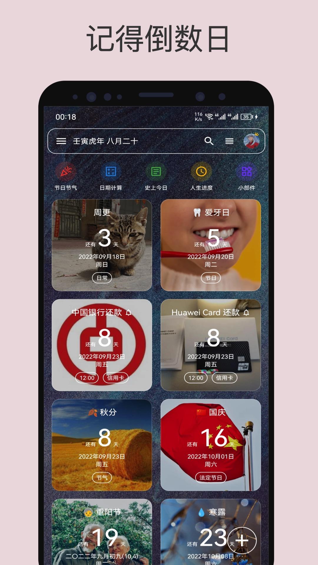 记得日子 v5.4.2