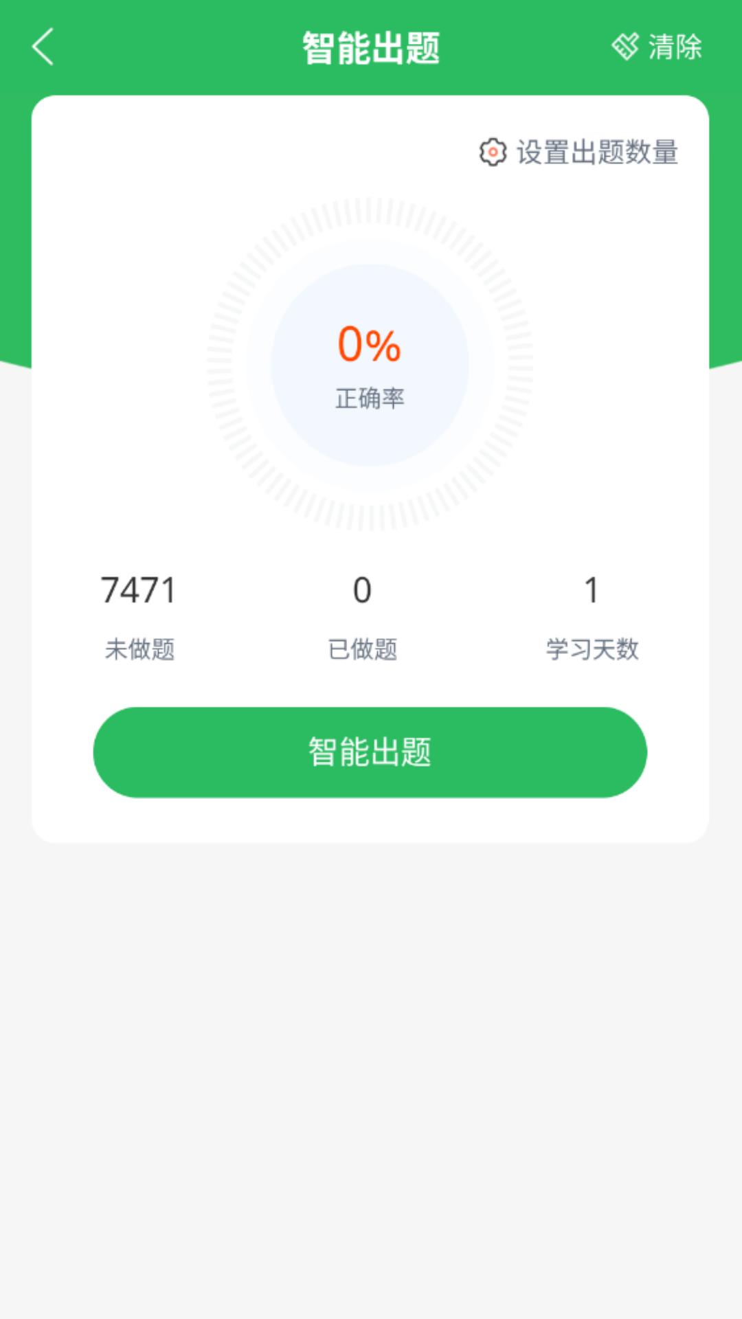 上学吧外科主治医师题库 v5.2.3