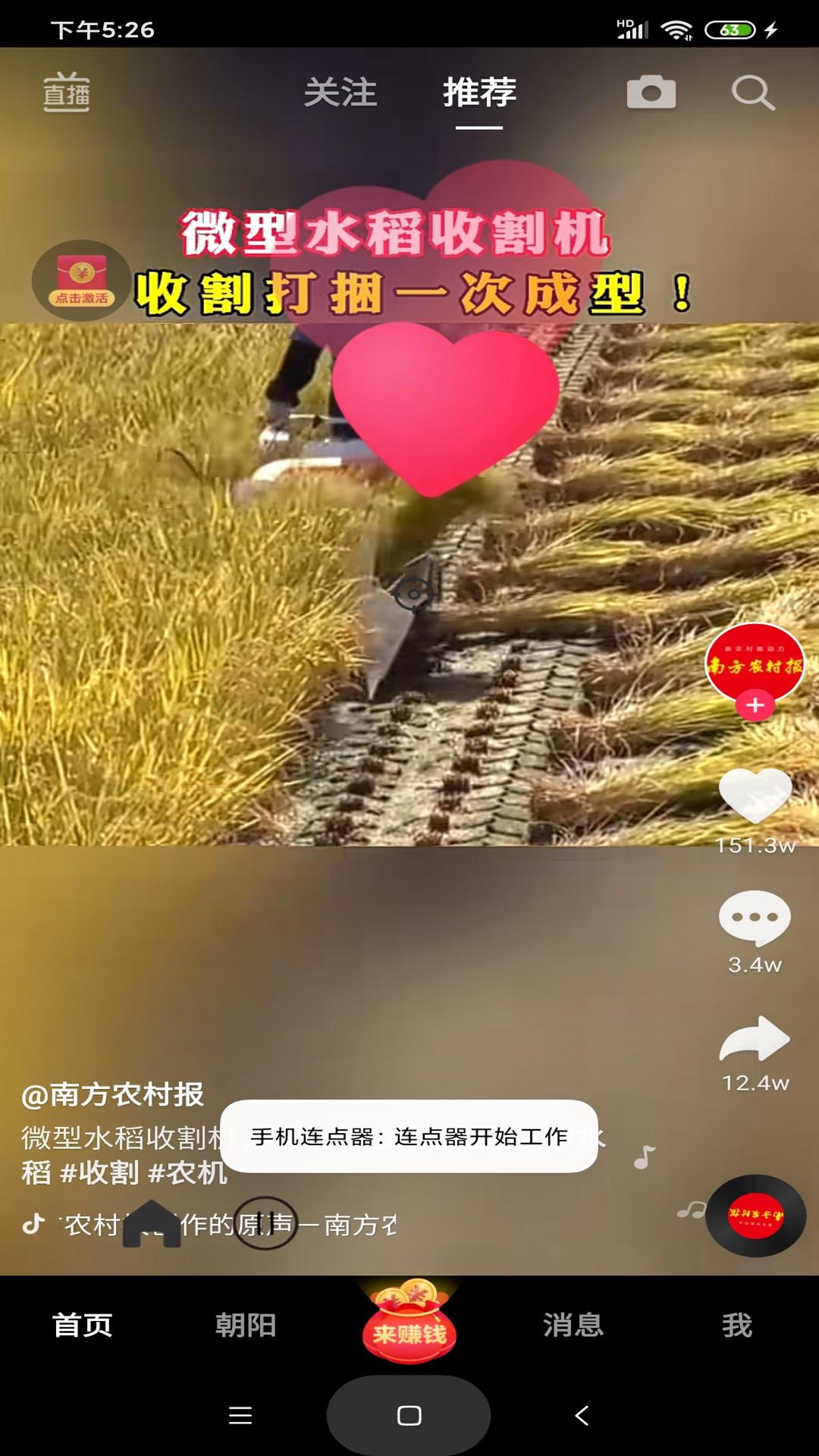 手机连点器 v4.0.1