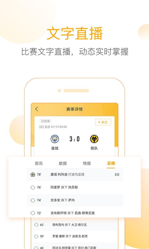 精准比分下载介绍图