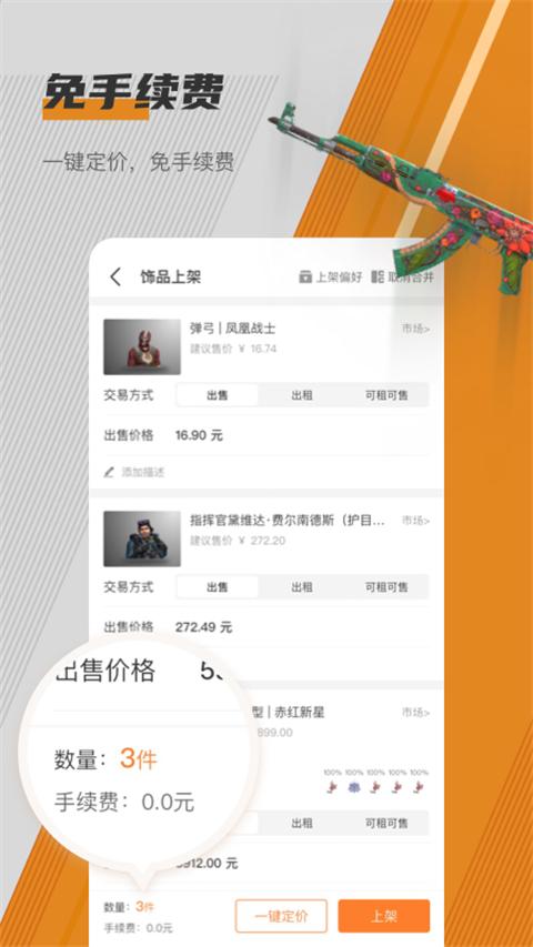 c5game饰品交易平台 v6.0.3