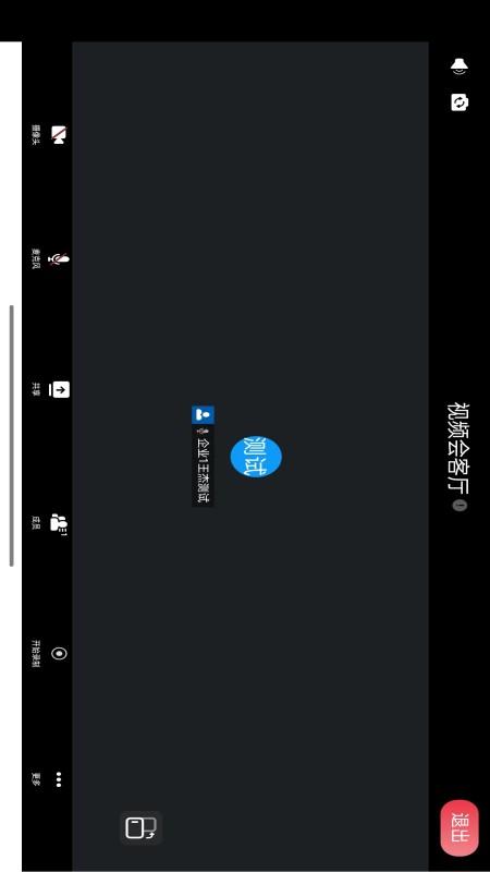 视频会客厅下载介绍图