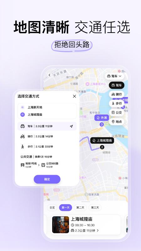 指北旅行 v4.5.4