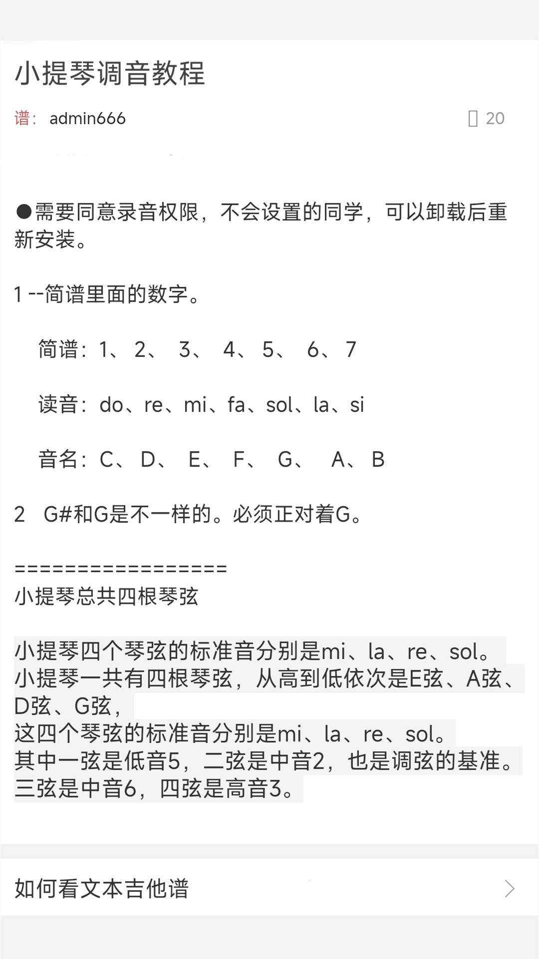 小提琴调音器 v6.4.3