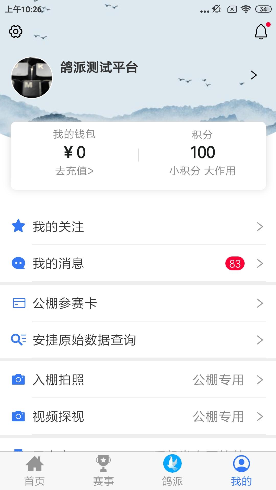 鸽派下载介绍图
