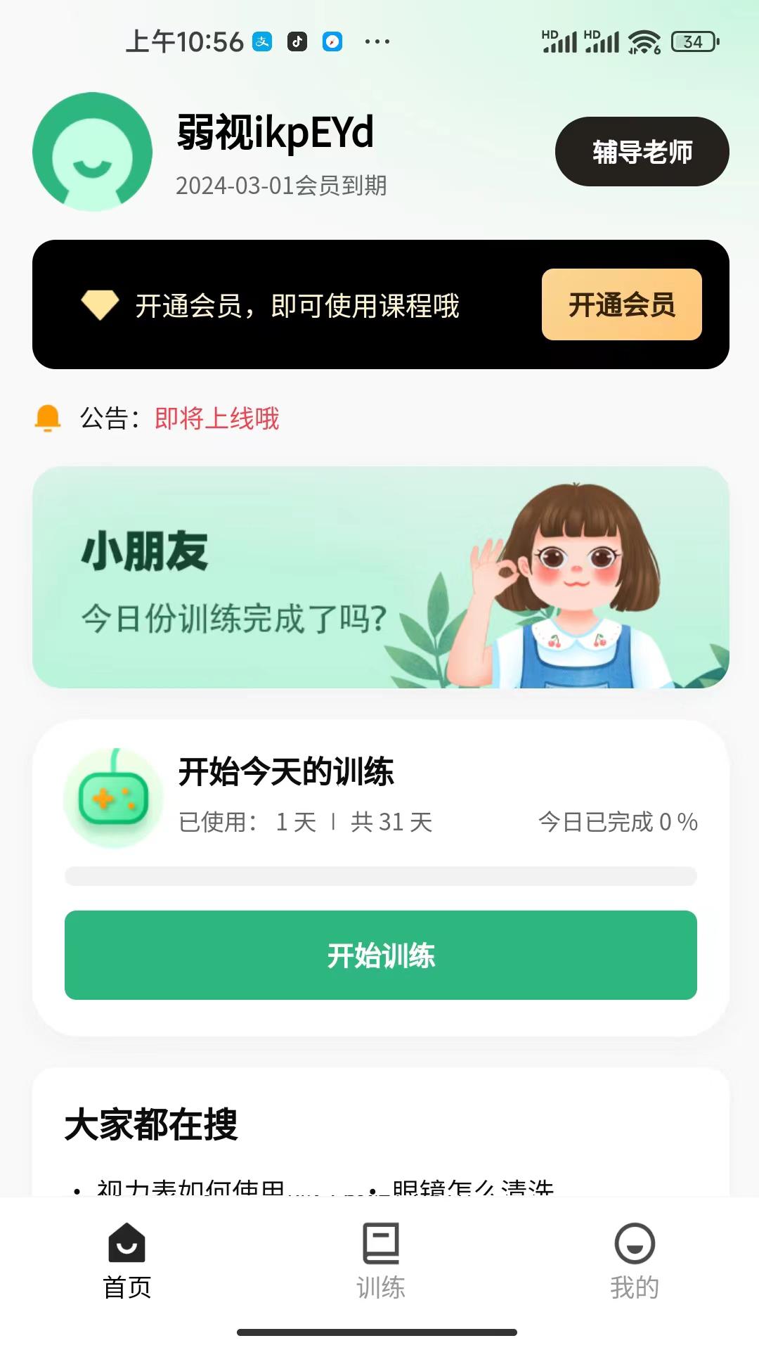 弱视训练工具箱 v6.0.3