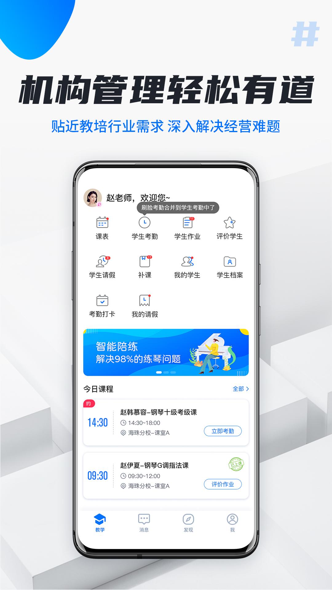 校宇宙教师端 v3.5.1