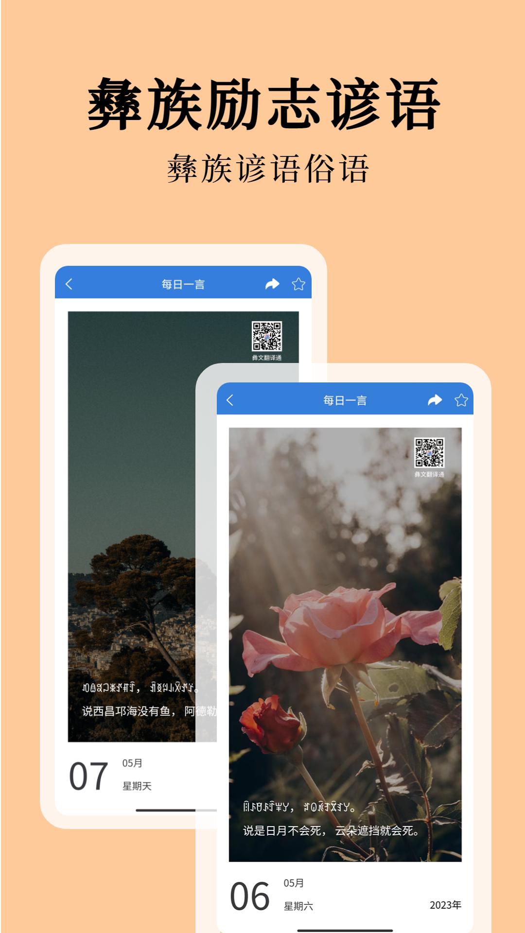 彝文翻译通下载介绍图