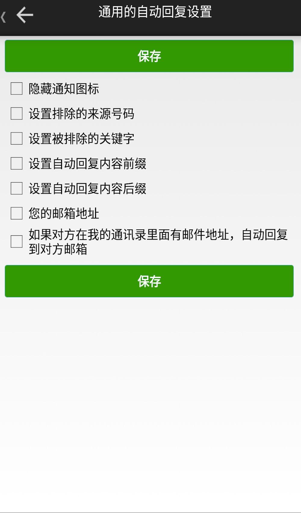 懒人自动回复下载介绍图