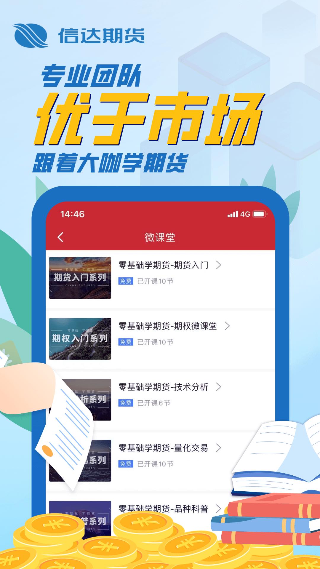 信达期货期货开户下载介绍图