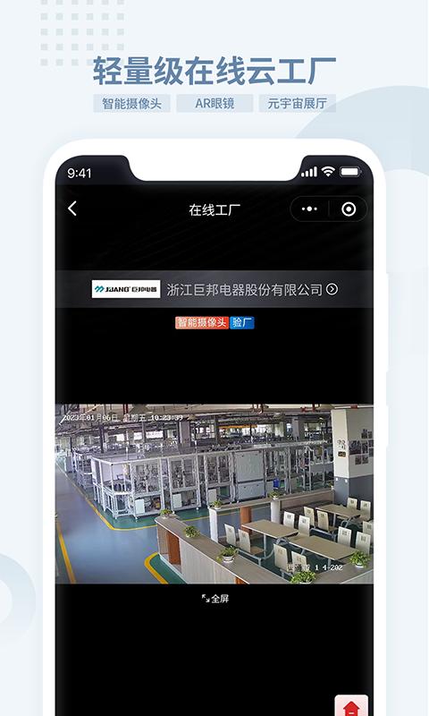 电老虎工业云 v5.1.3