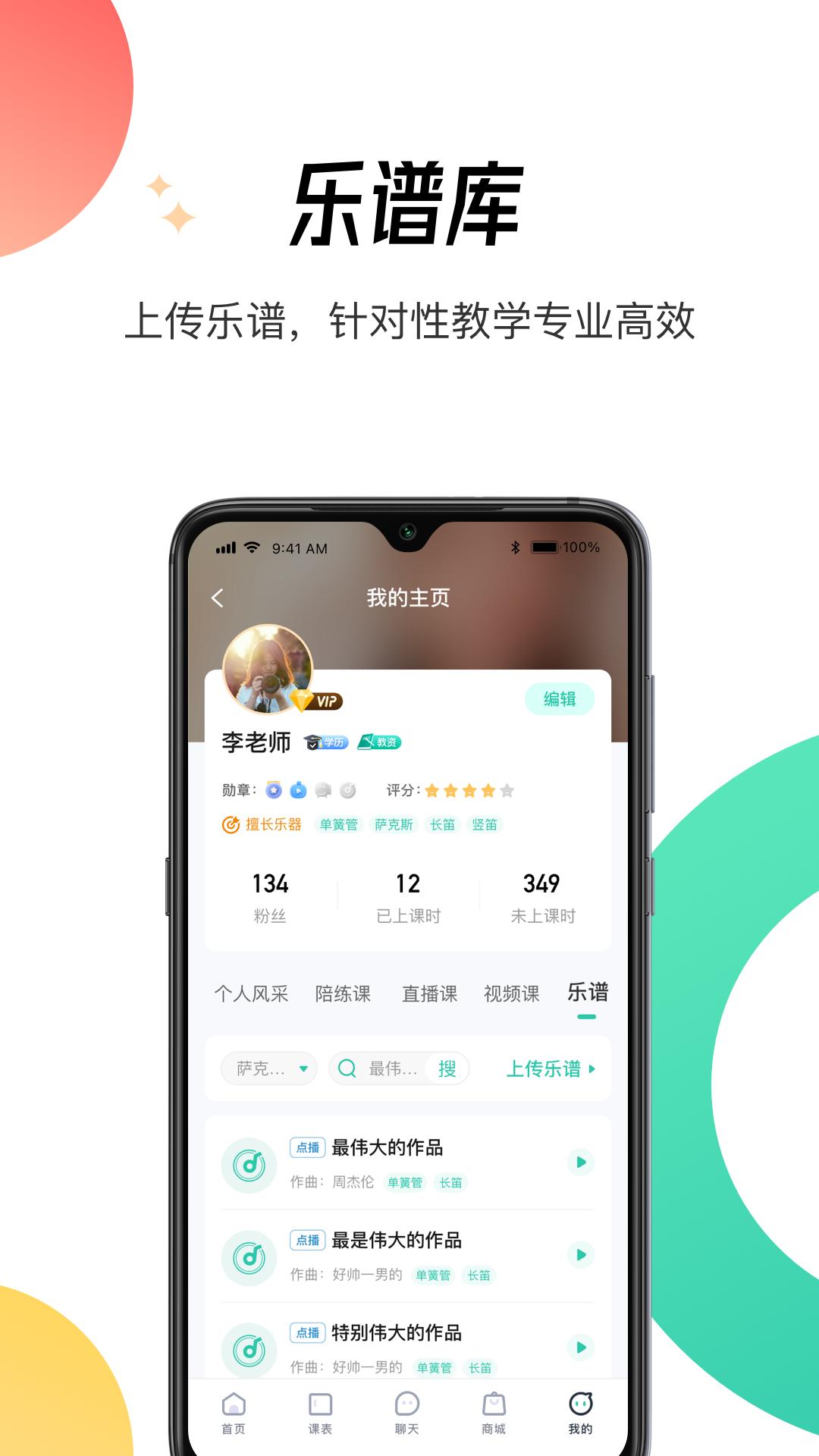 酷乐秀学院 v6.5.2