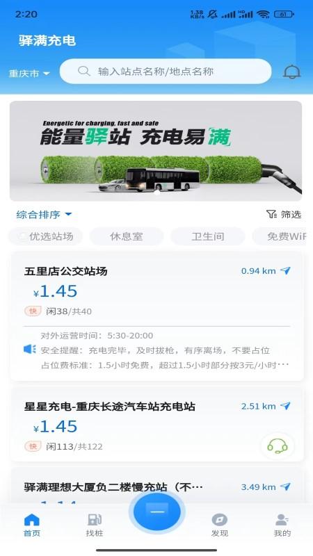 驿满充电 v6.0.4