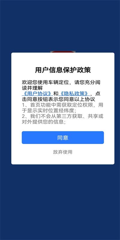 车辆定位 v5.1.4