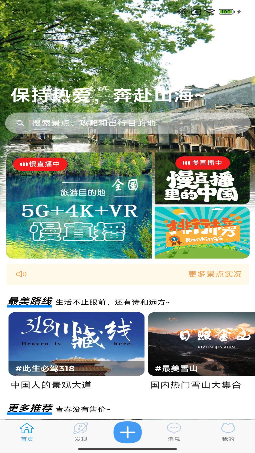 小游游旅行 v6.3.2