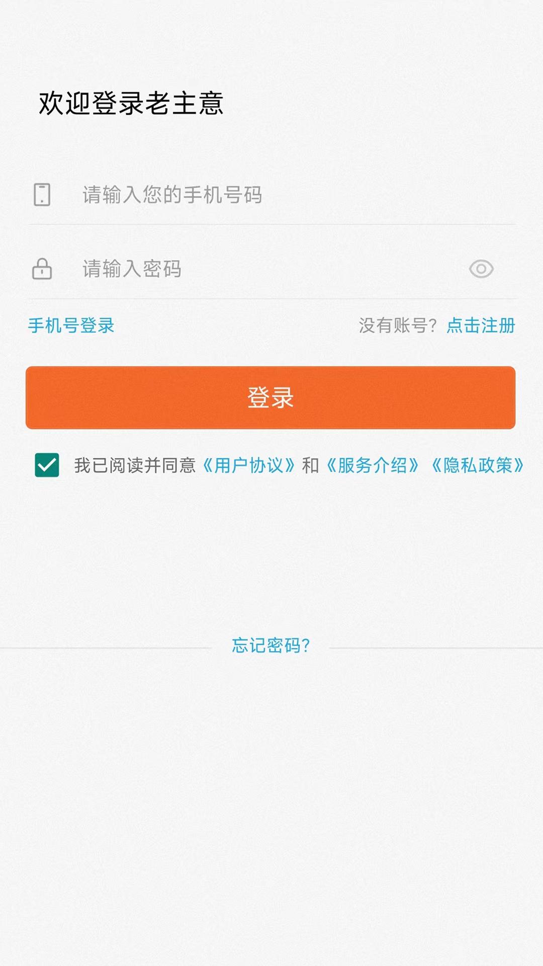 老主意 v5.0.2