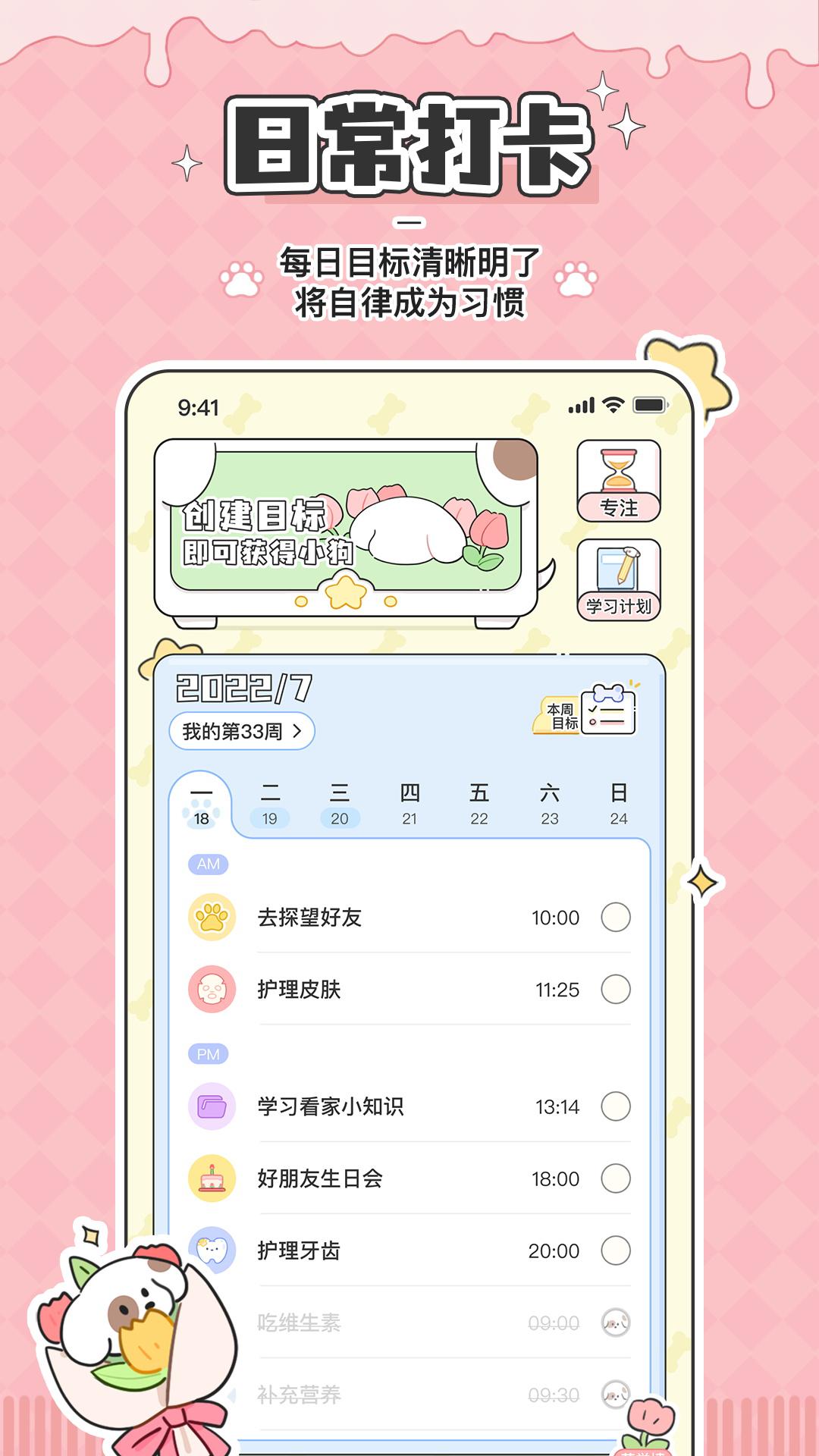 口袋周计划 v3.4.2