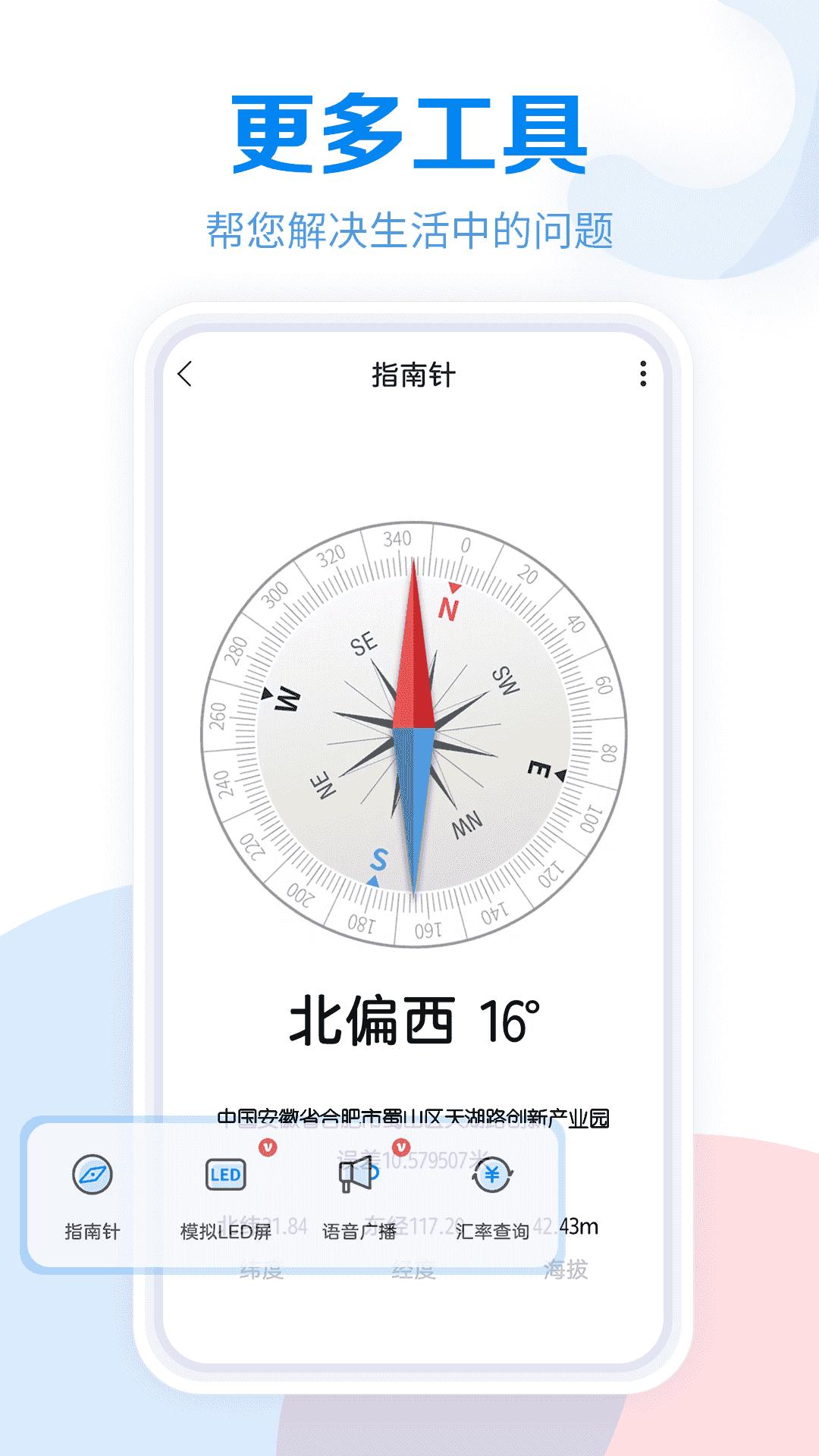 工具大全下载介绍图