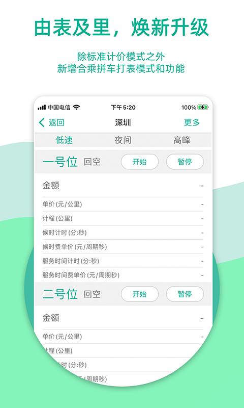出租车计价器 v5.5.1