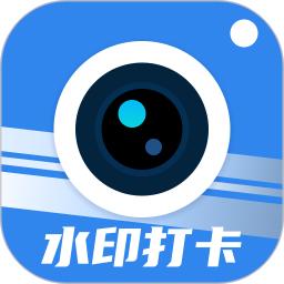 快打卡水印相机