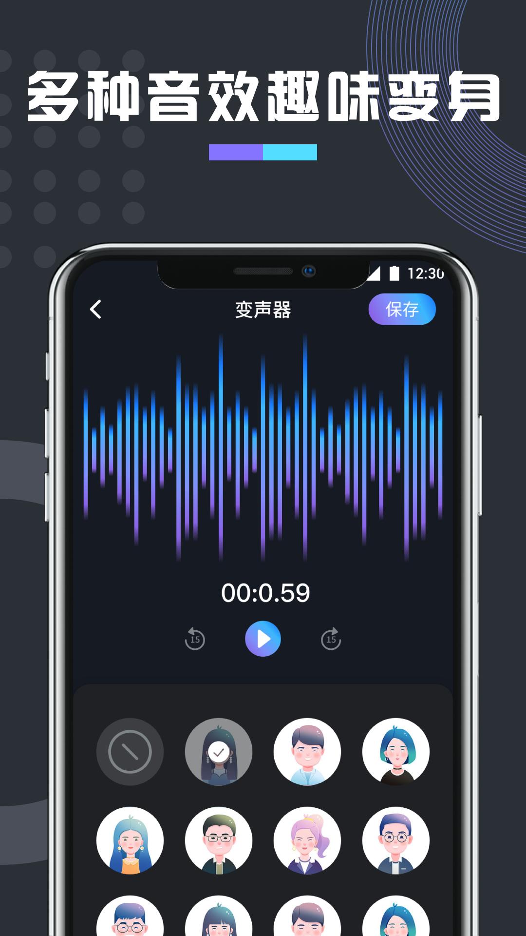 万能变声器 v3.1.1