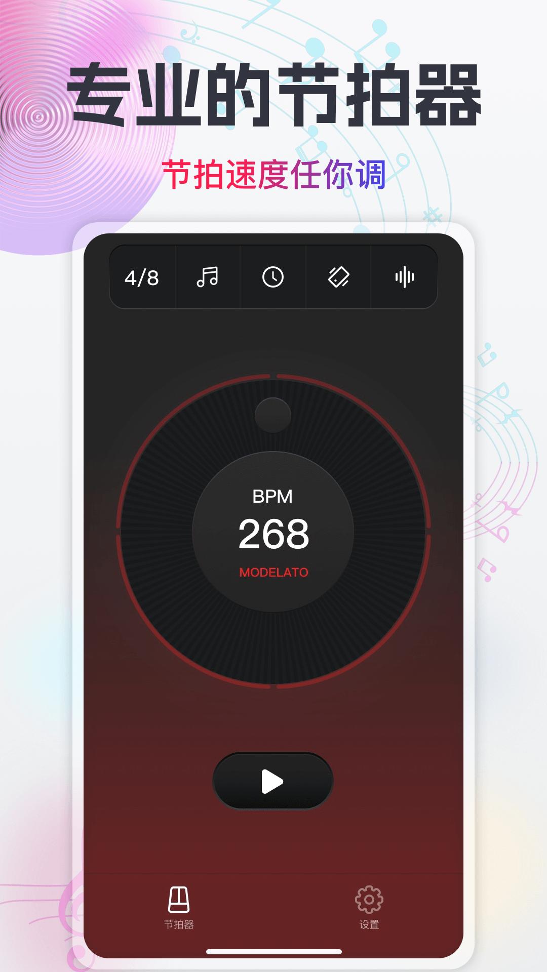 随身电子节拍器 v6.4.1