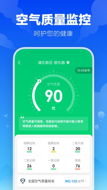 幸福天气 v6.5.4