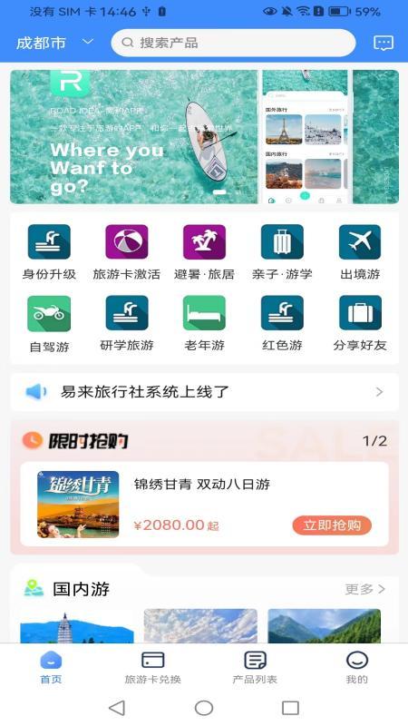 易来游 v5.0.2