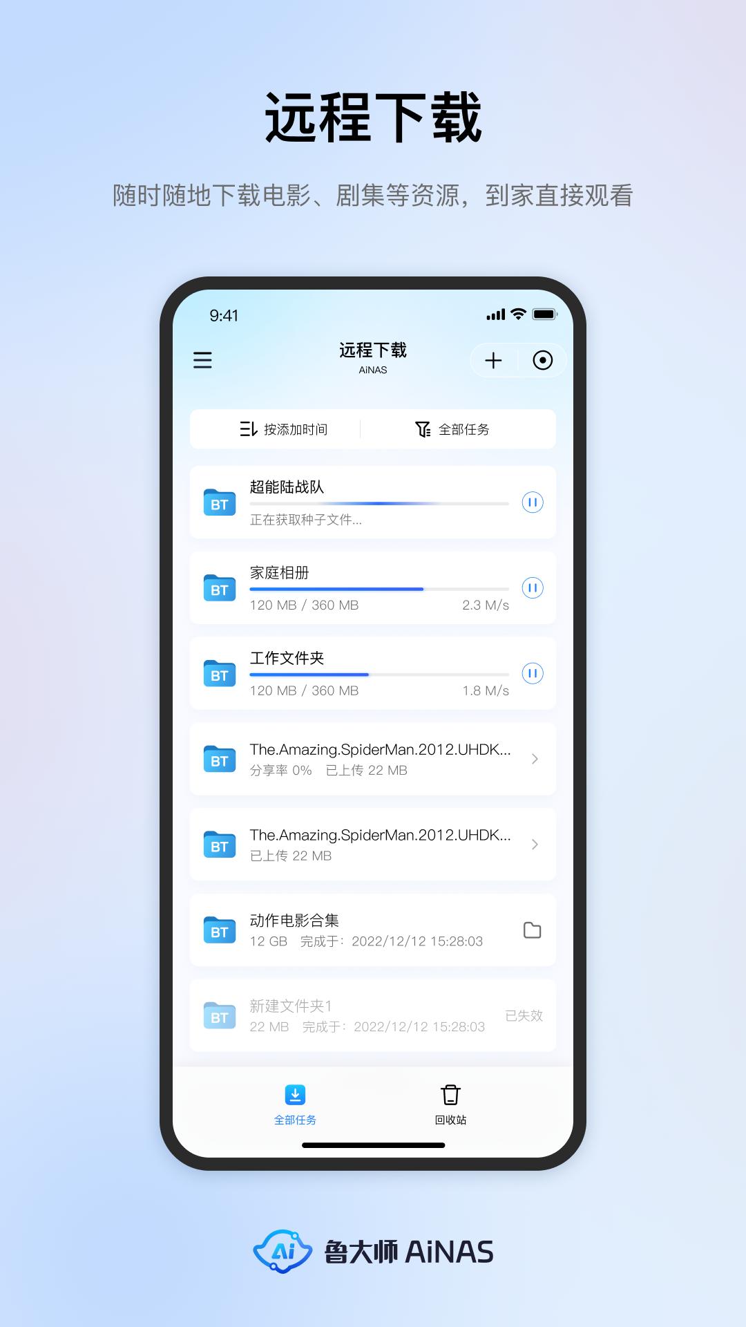 鲁大师AiNAS v4.1.1