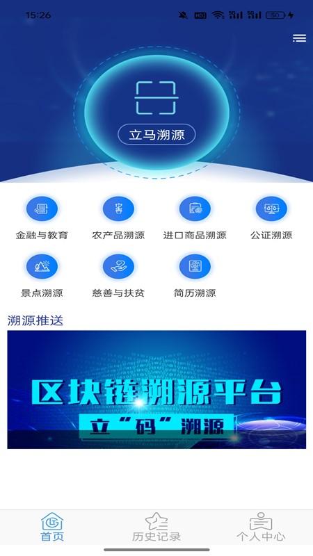 区块链溯源 v3.4.3