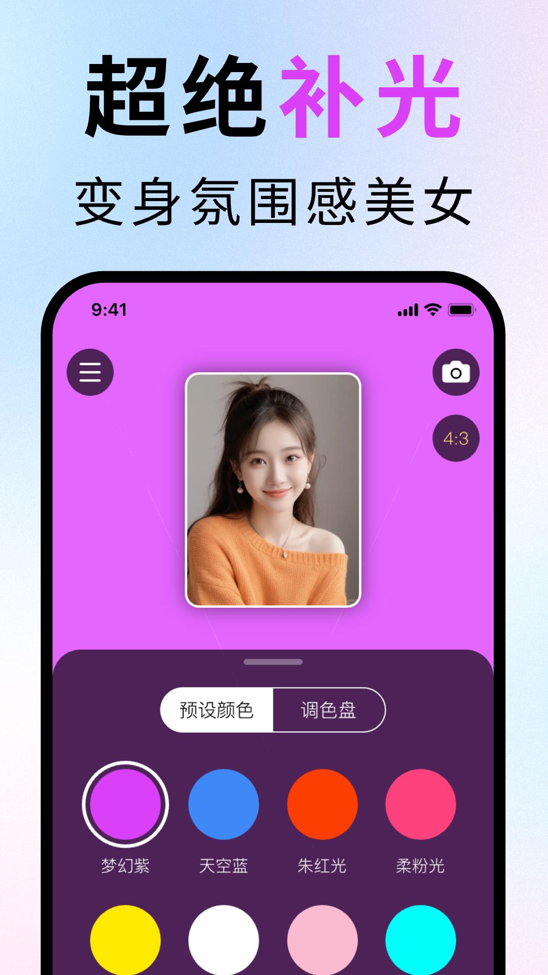小喵补光灯 v3.5.3