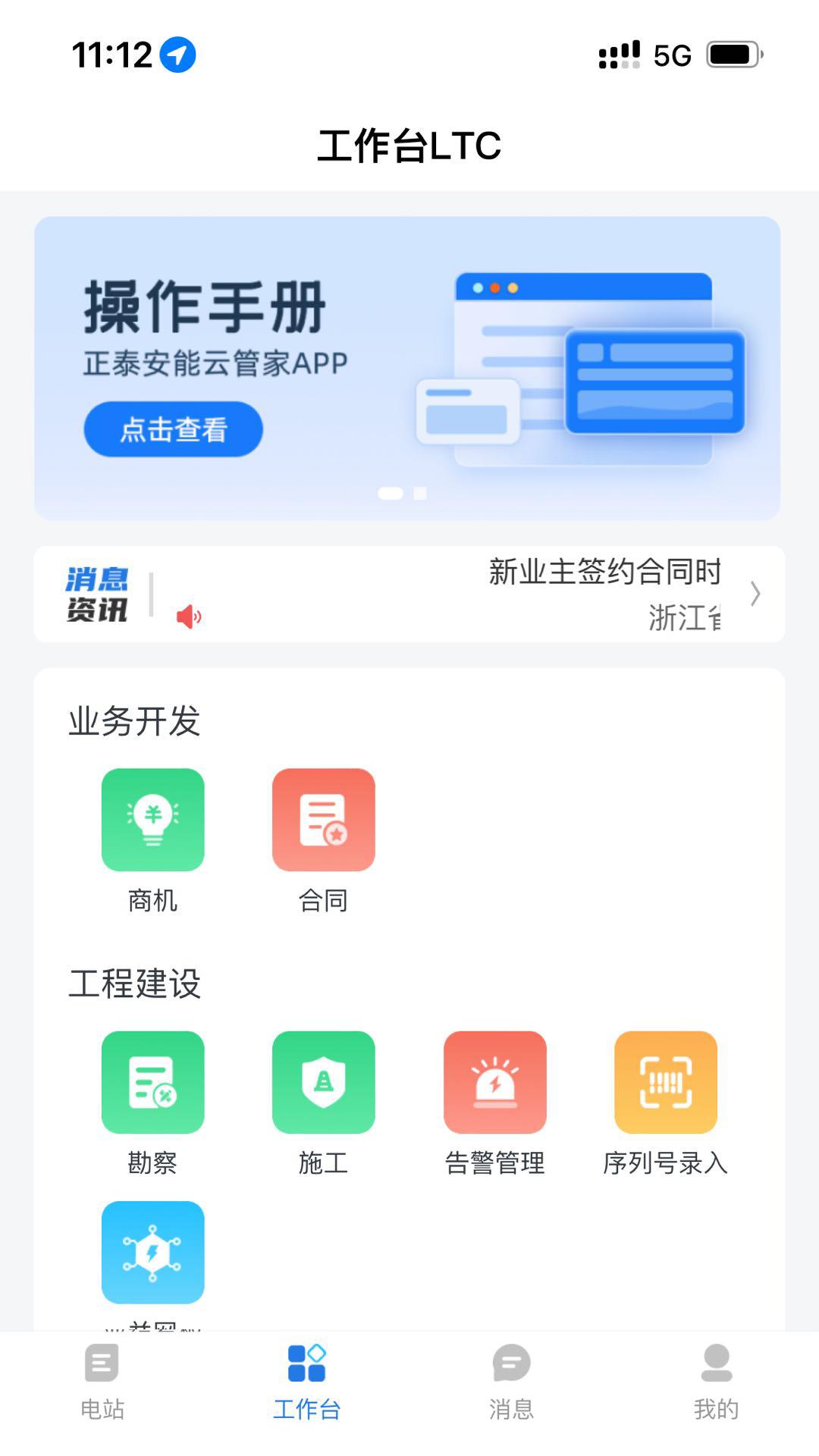 正泰安能云管家 v3.2.4