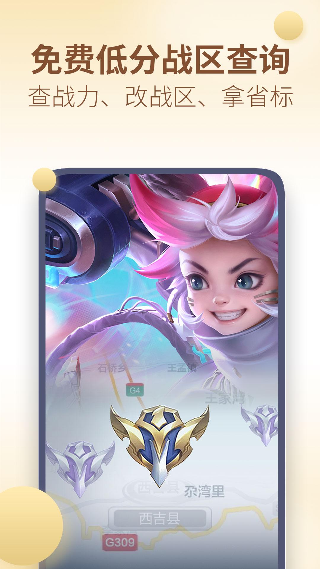 万能战区查改 v3.4.3