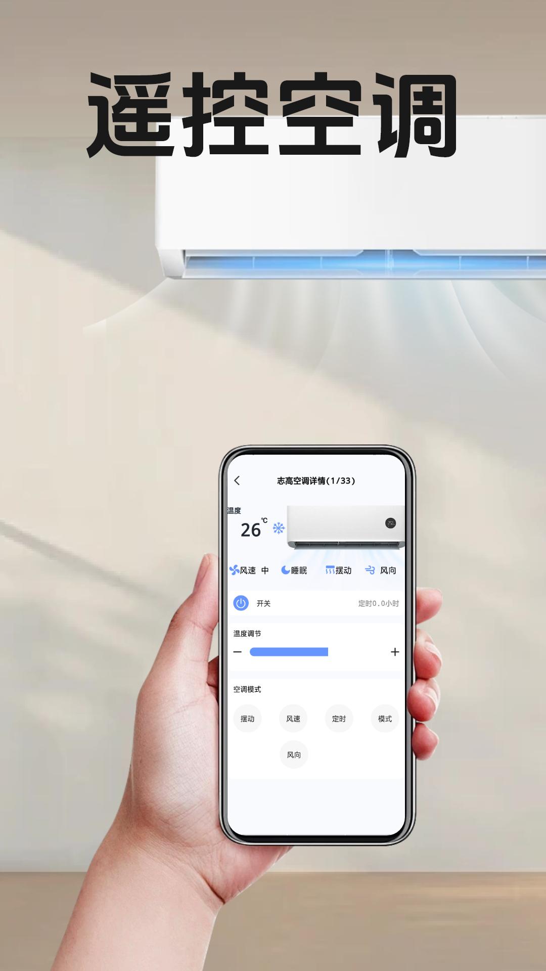 万能电视空调遥控器 v3.4.3